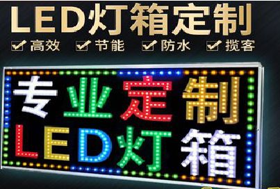 漳州LED招牌制作工艺与方法。
