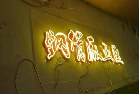 漳州发光字招牌造型设计。