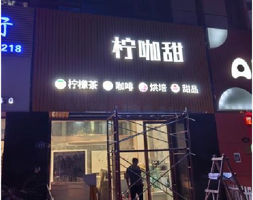 漳州门头招牌制作安装知识。