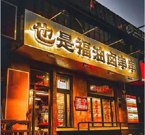 漳州店招的类型
