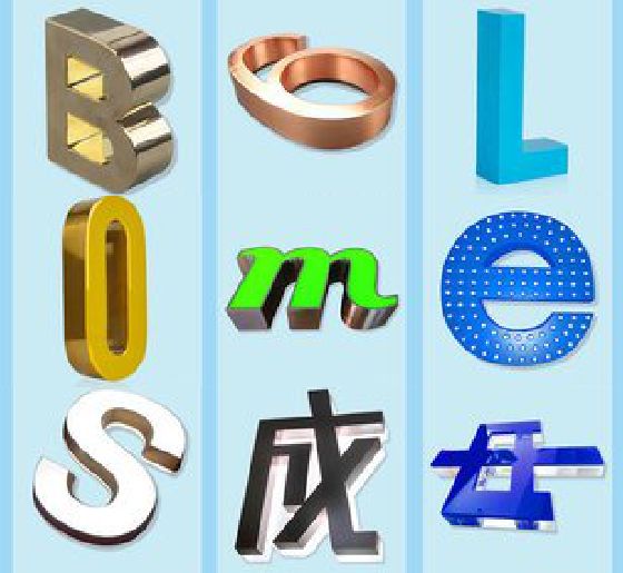 漳州门头广告字的种类。