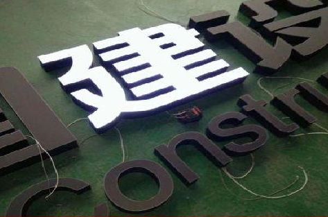 漳州黑白板亚克力发光字的优缺点？