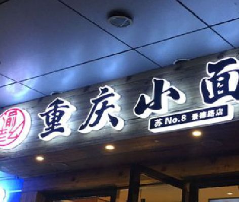 漳州影响发光字招牌日耗电量的因素有哪些？